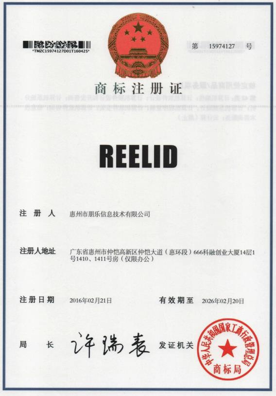 REELID商標注冊